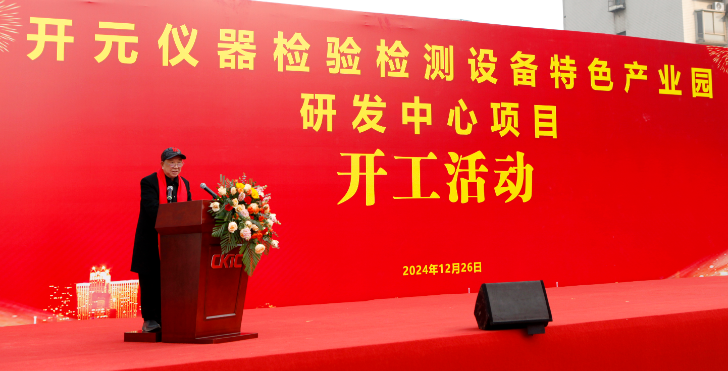 Groundbreaking Ceremony for the R&D Center——CKIC Industrial Park